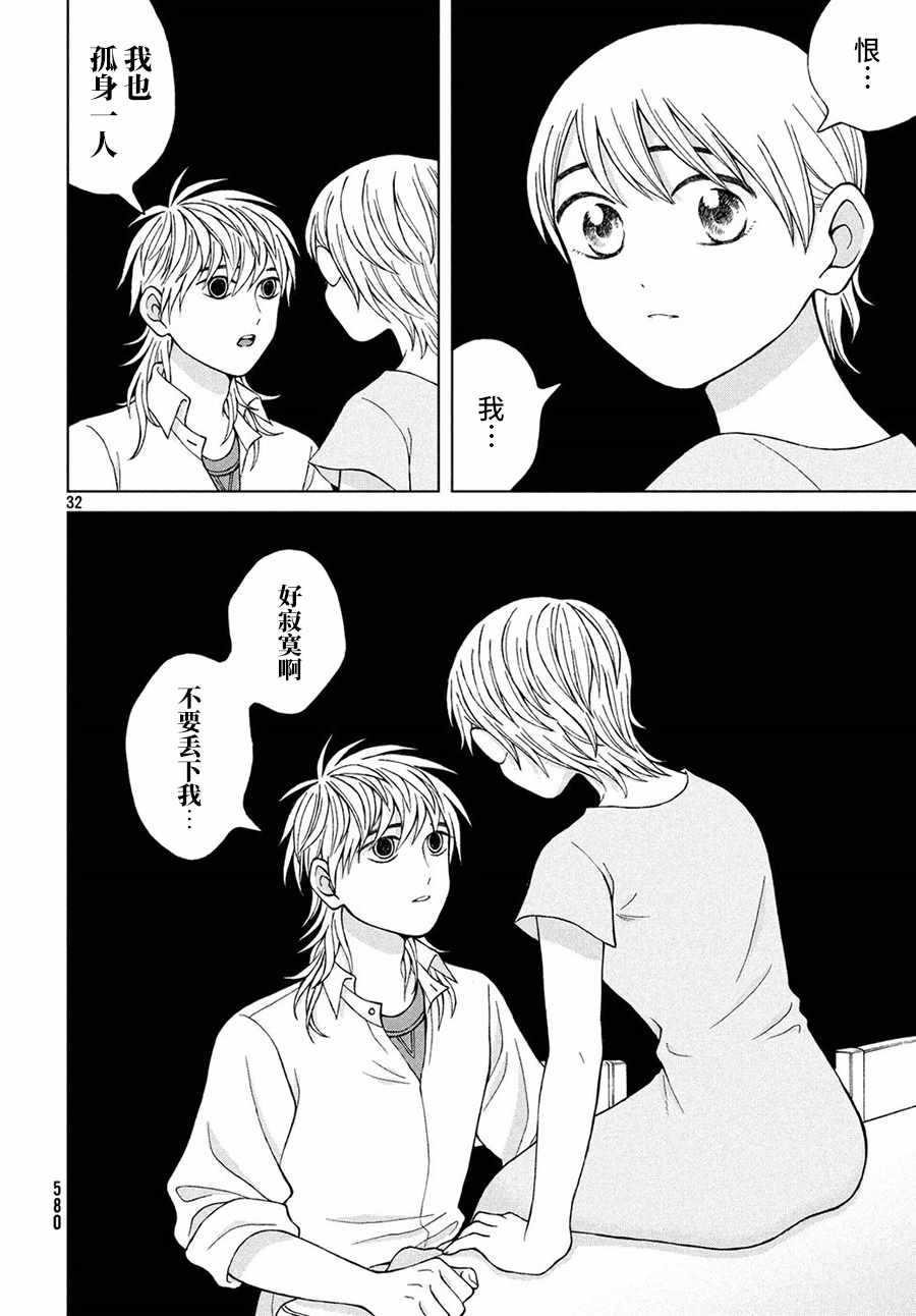 《想要触碰青野君所以我想死》漫画最新章节第18话免费下拉式在线观看章节第【32】张图片