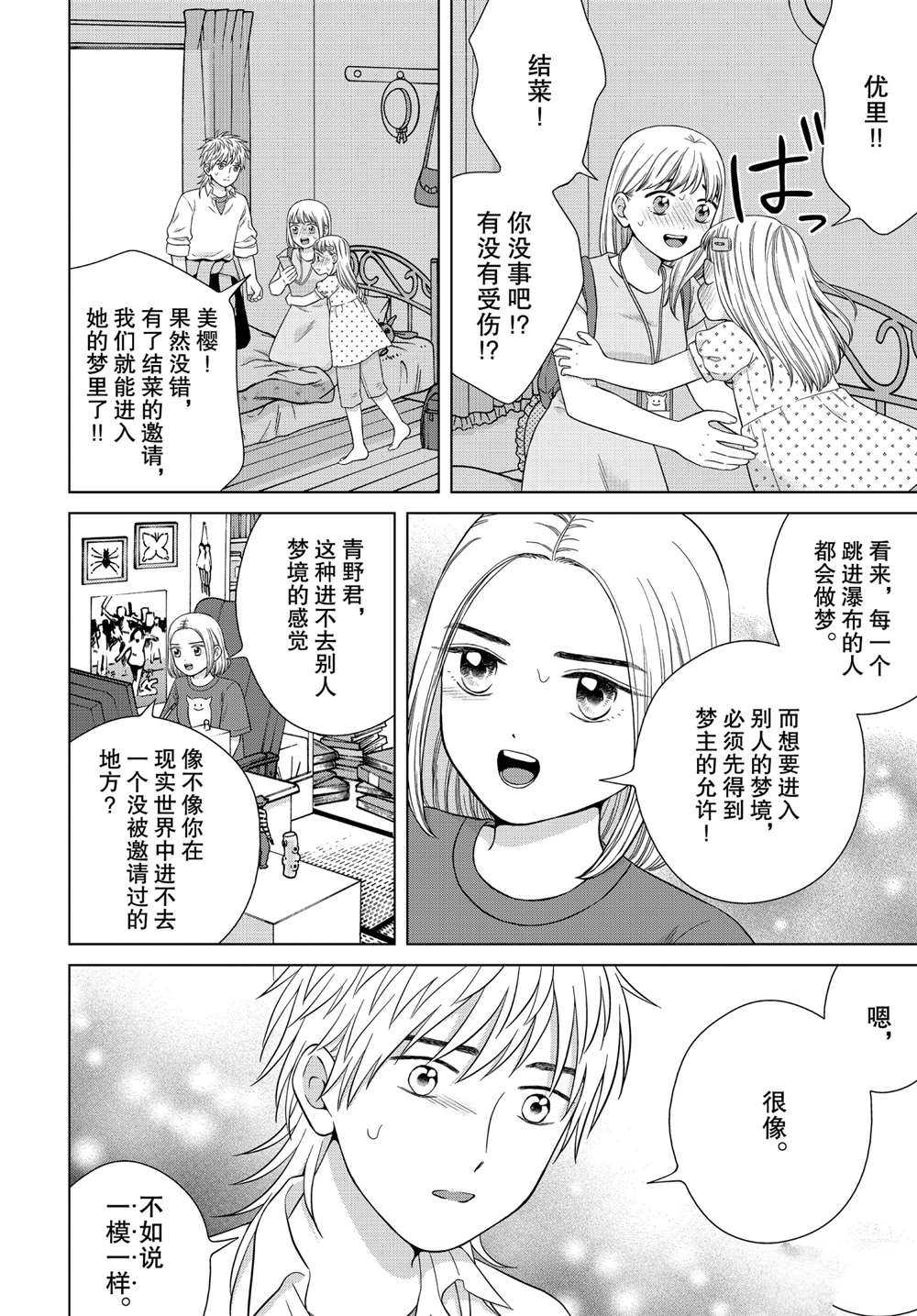 《想要触碰青野君所以我想死》漫画最新章节第36话免费下拉式在线观看章节第【7】张图片