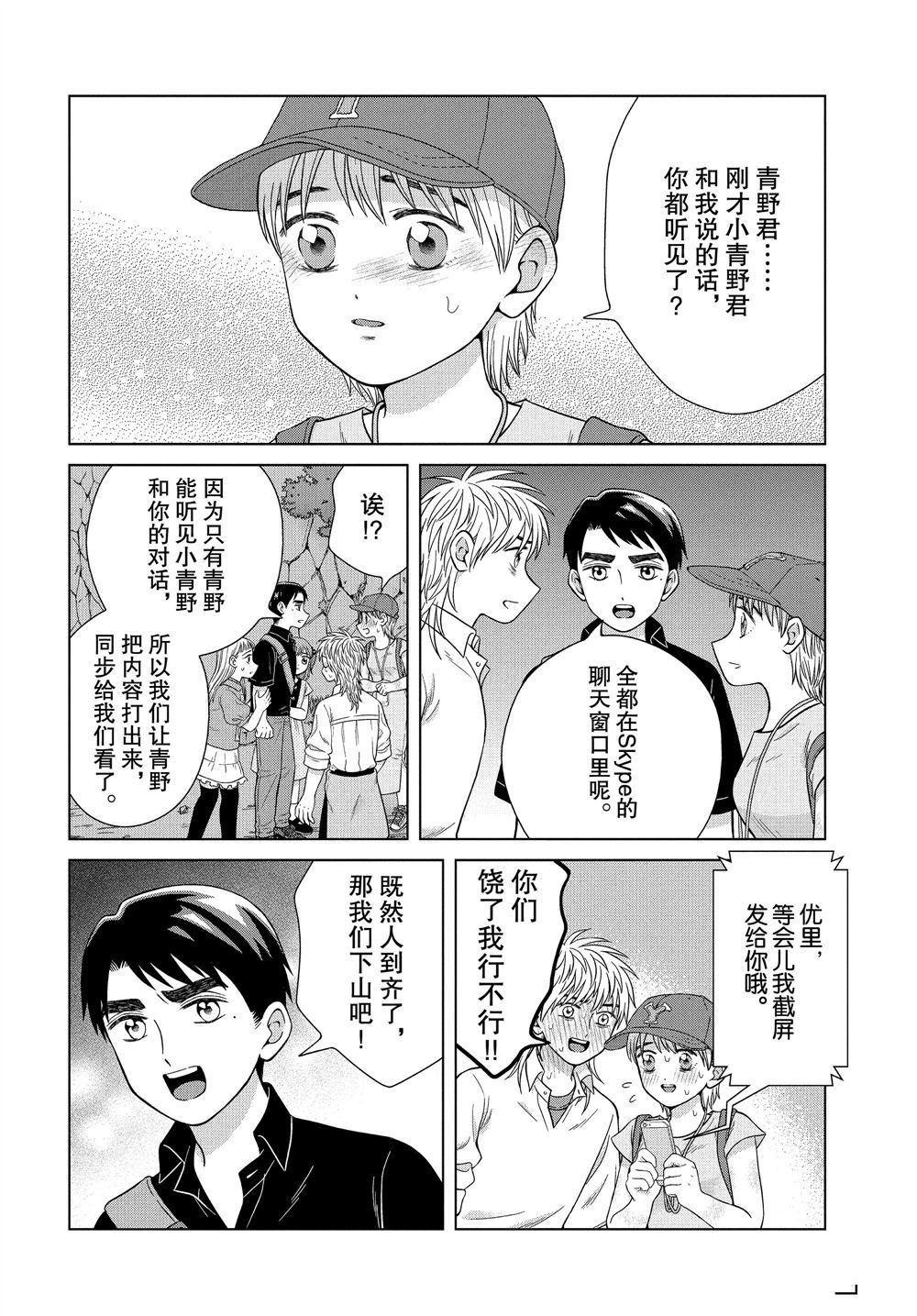 《想要触碰青野君所以我想死》漫画最新章节第31话免费下拉式在线观看章节第【14】张图片