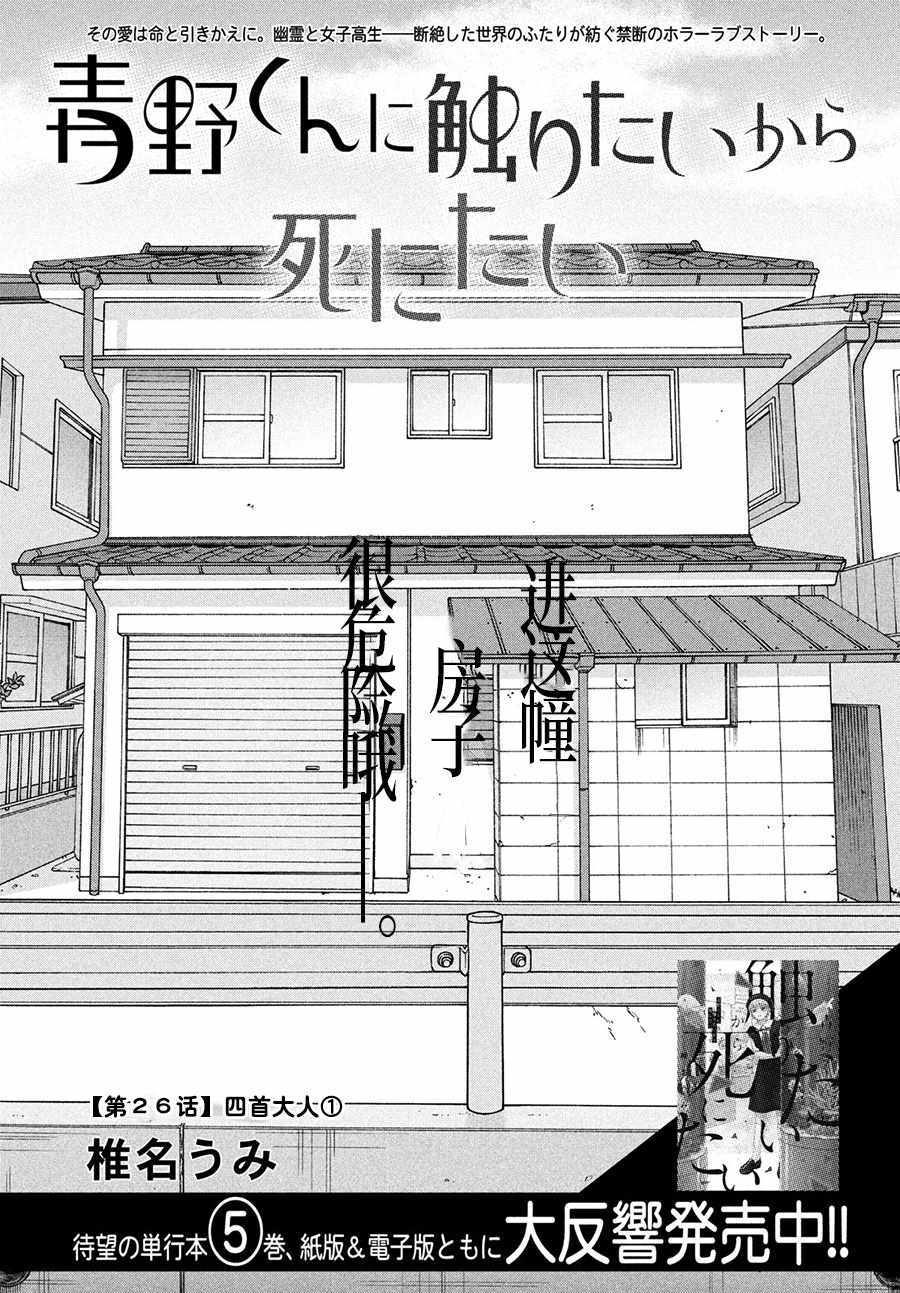 《想要触碰青野君所以我想死》漫画最新章节第26话免费下拉式在线观看章节第【1】张图片