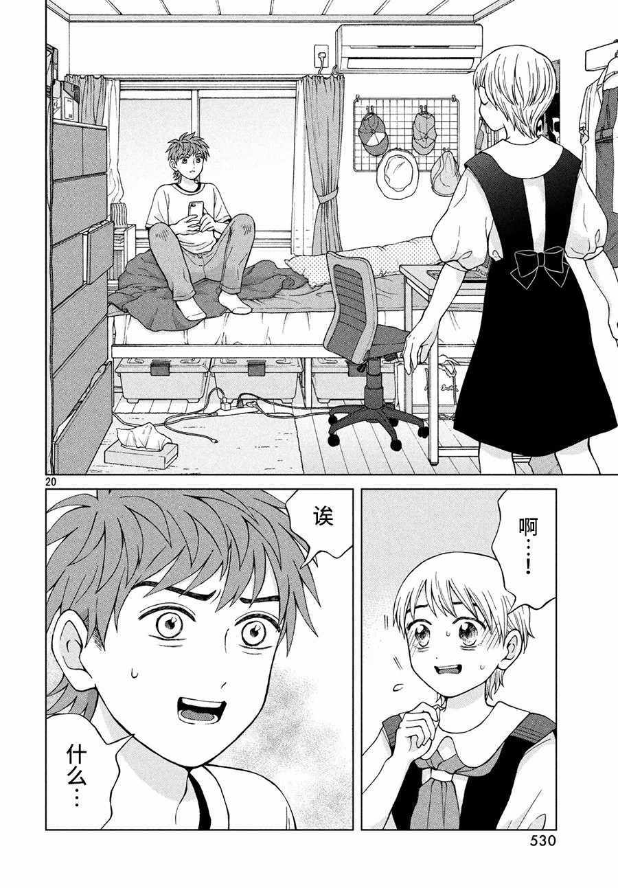 《想要触碰青野君所以我想死》漫画最新章节第22话免费下拉式在线观看章节第【20】张图片