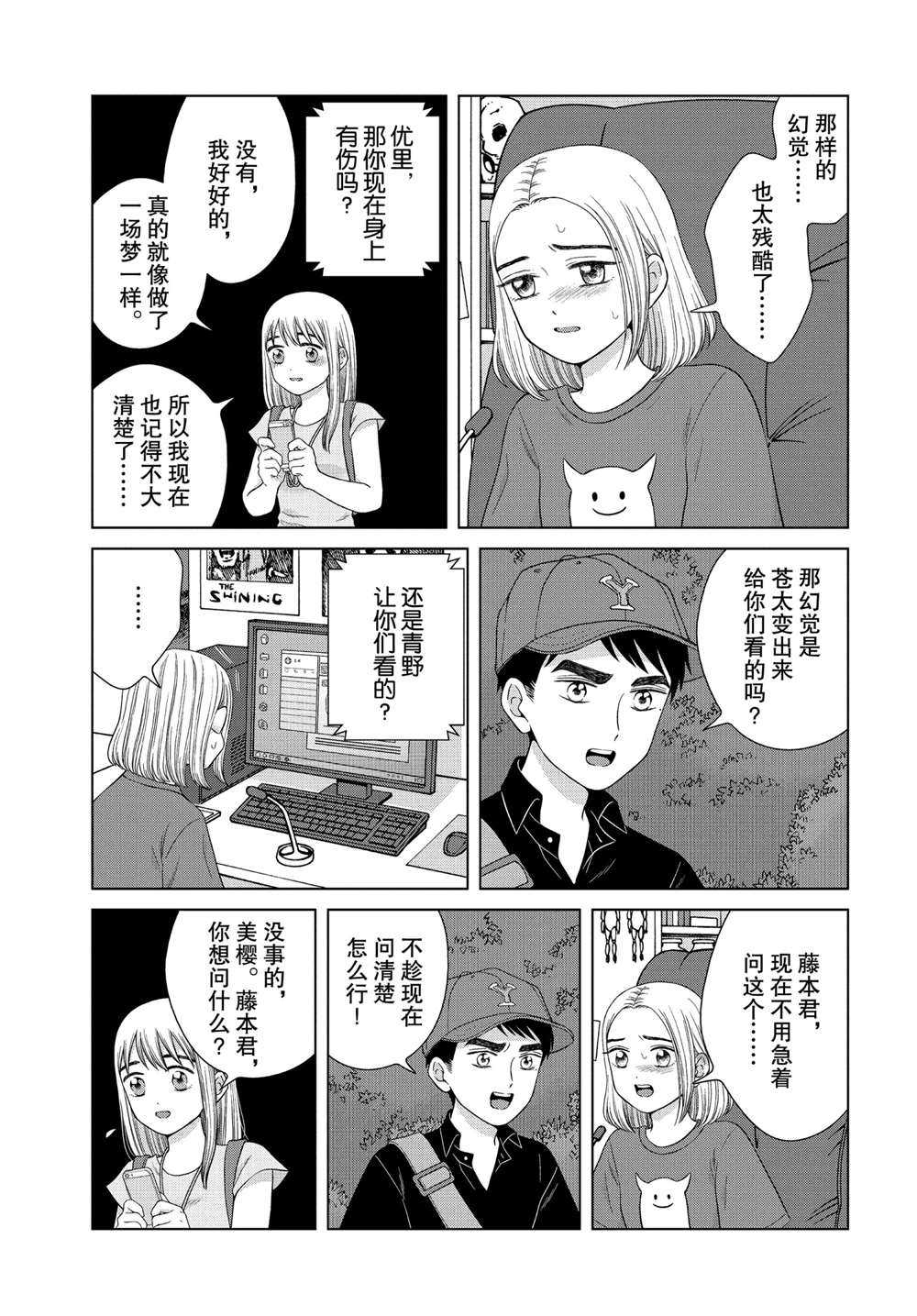 《想要触碰青野君所以我想死》漫画最新章节第35话免费下拉式在线观看章节第【13】张图片