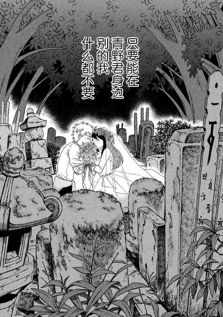 《想要触碰青野君所以我想死》漫画最新章节第1话免费下拉式在线观看章节第【59】张图片