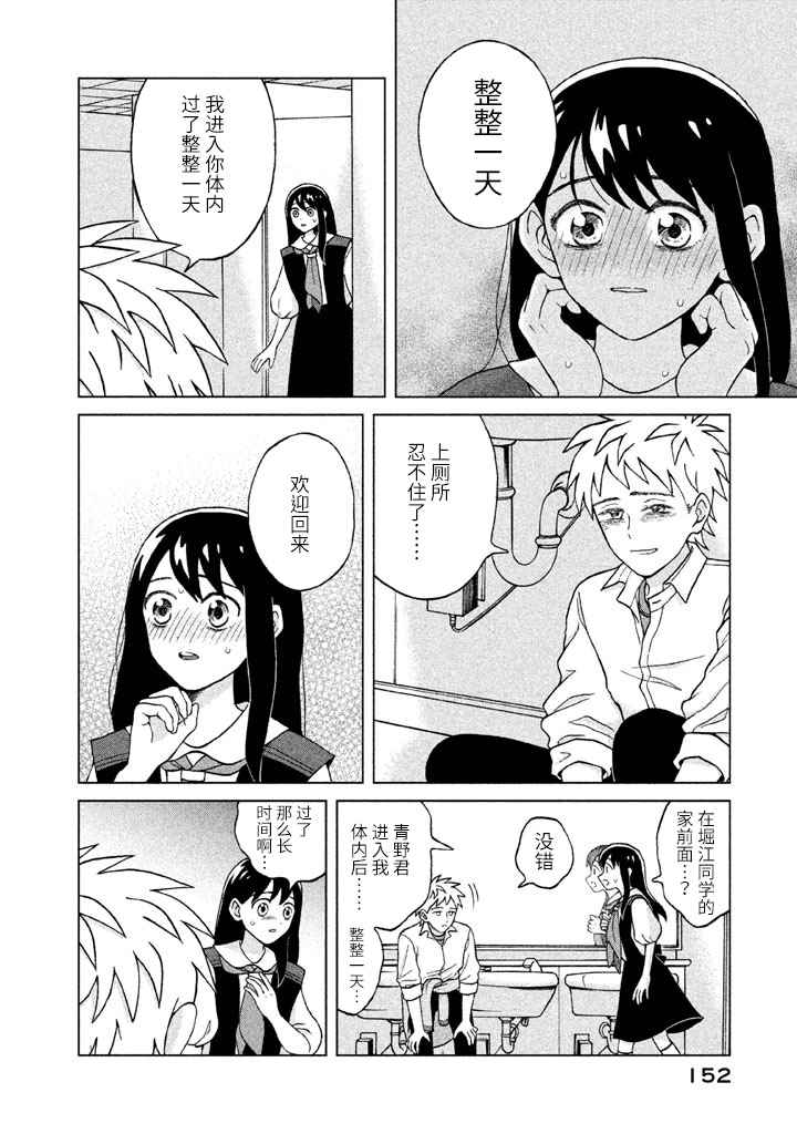 《想要触碰青野君所以我想死》漫画最新章节第4话免费下拉式在线观看章节第【38】张图片