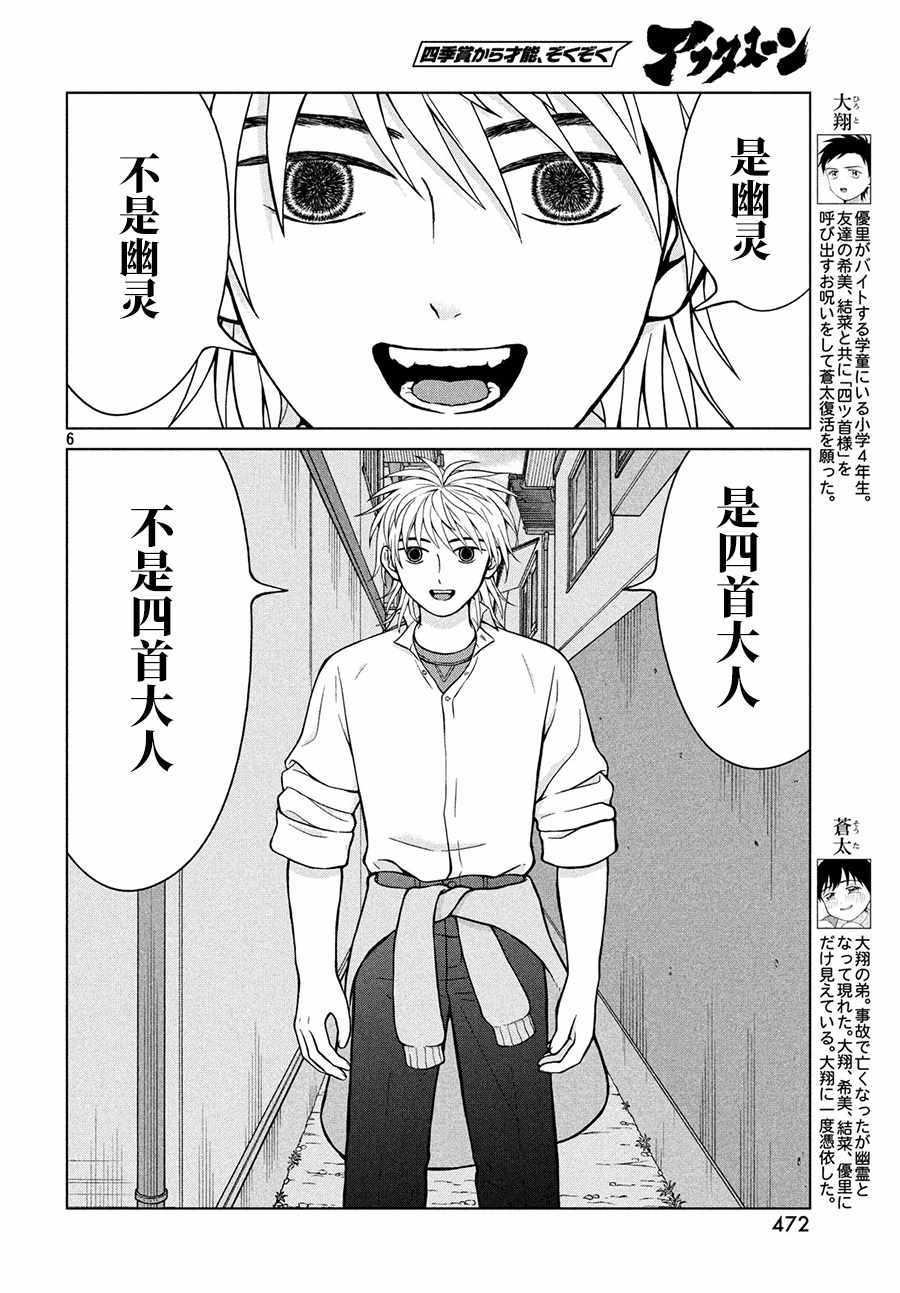 《想要触碰青野君所以我想死》漫画最新章节第26话免费下拉式在线观看章节第【6】张图片