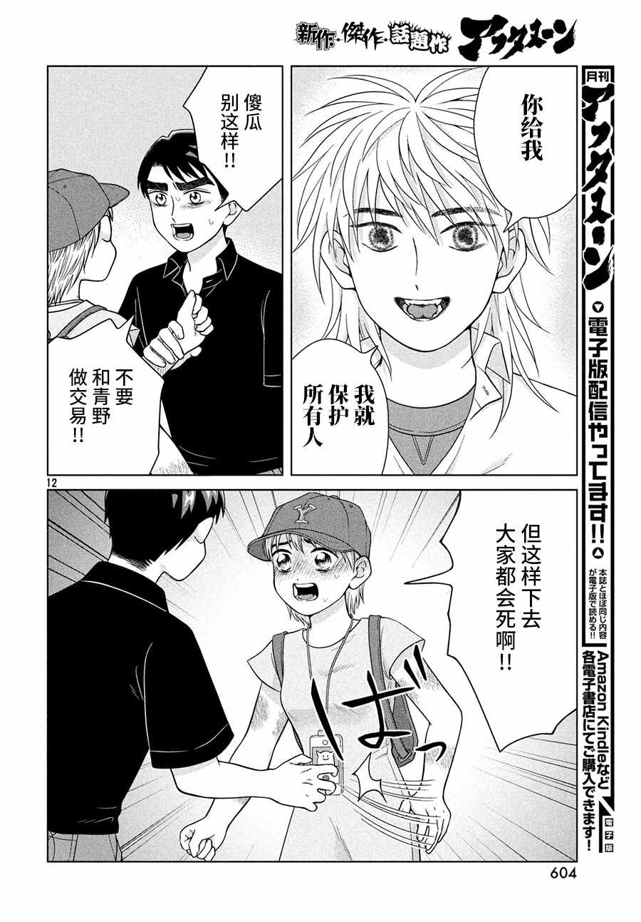 《想要触碰青野君所以我想死》漫画最新章节第27话免费下拉式在线观看章节第【12】张图片