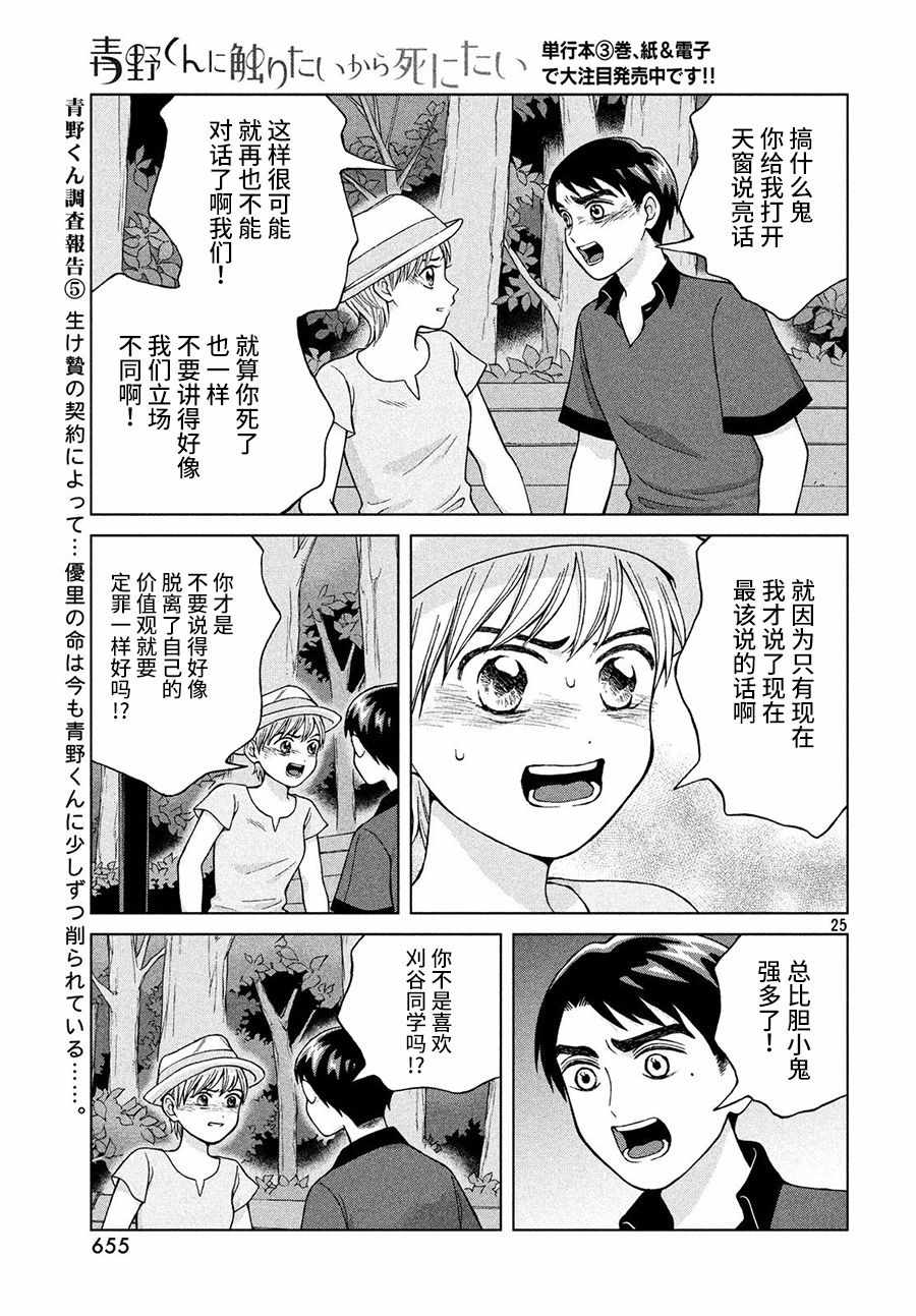 《想要触碰青野君所以我想死》漫画最新章节第19话免费下拉式在线观看章节第【25】张图片