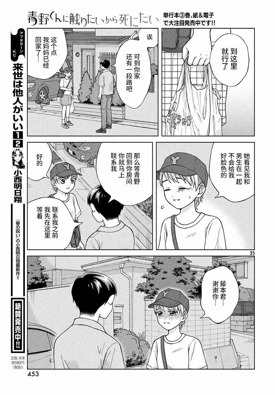 《想要触碰青野君所以我想死》漫画最新章节第20话免费下拉式在线观看章节第【35】张图片
