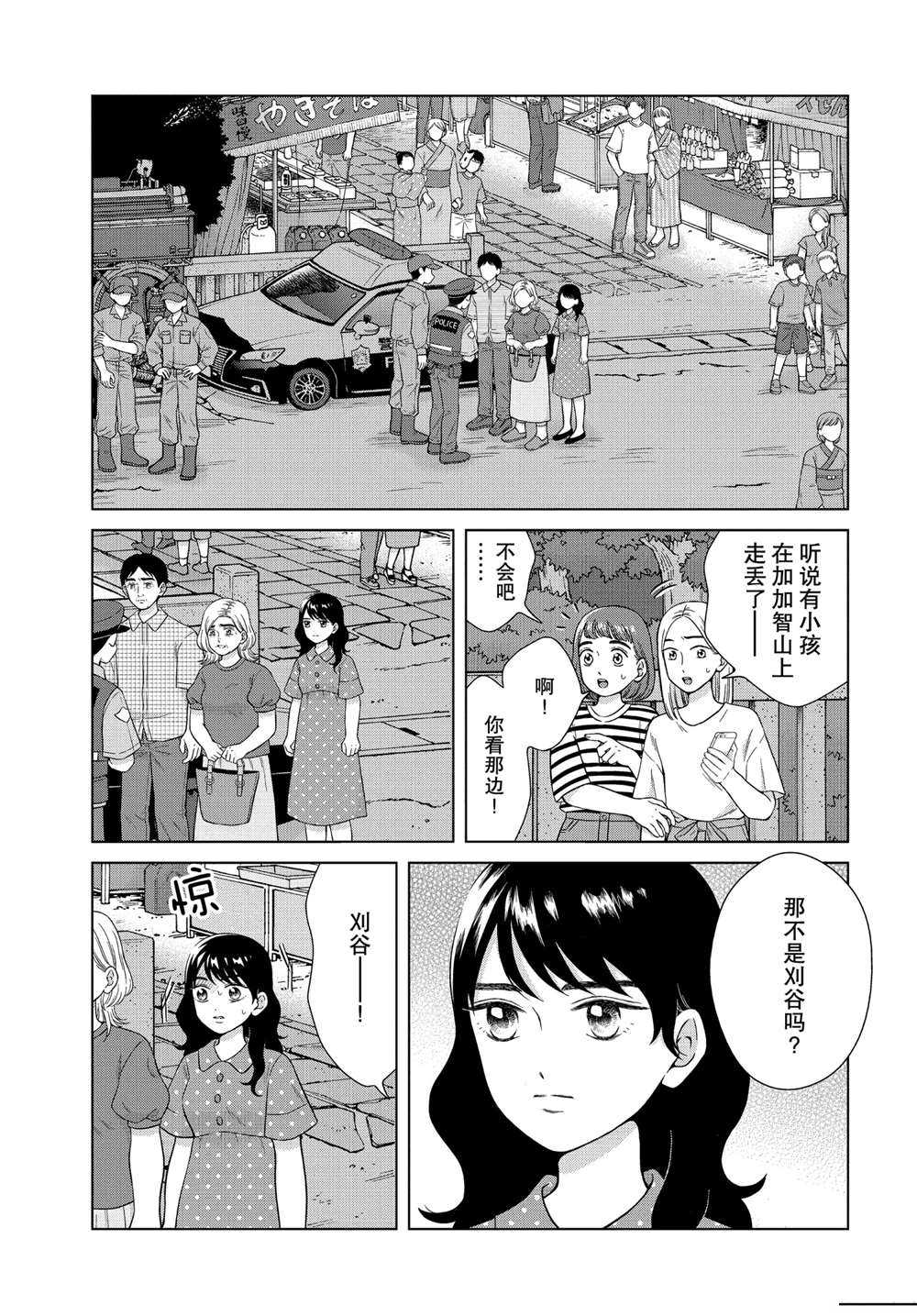 《想要触碰青野君所以我想死》漫画最新章节第35话免费下拉式在线观看章节第【1】张图片