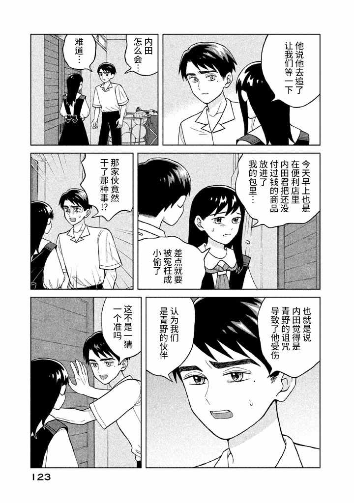 《想要触碰青野君所以我想死》漫画最新章节第9话免费下拉式在线观看章节第【19】张图片