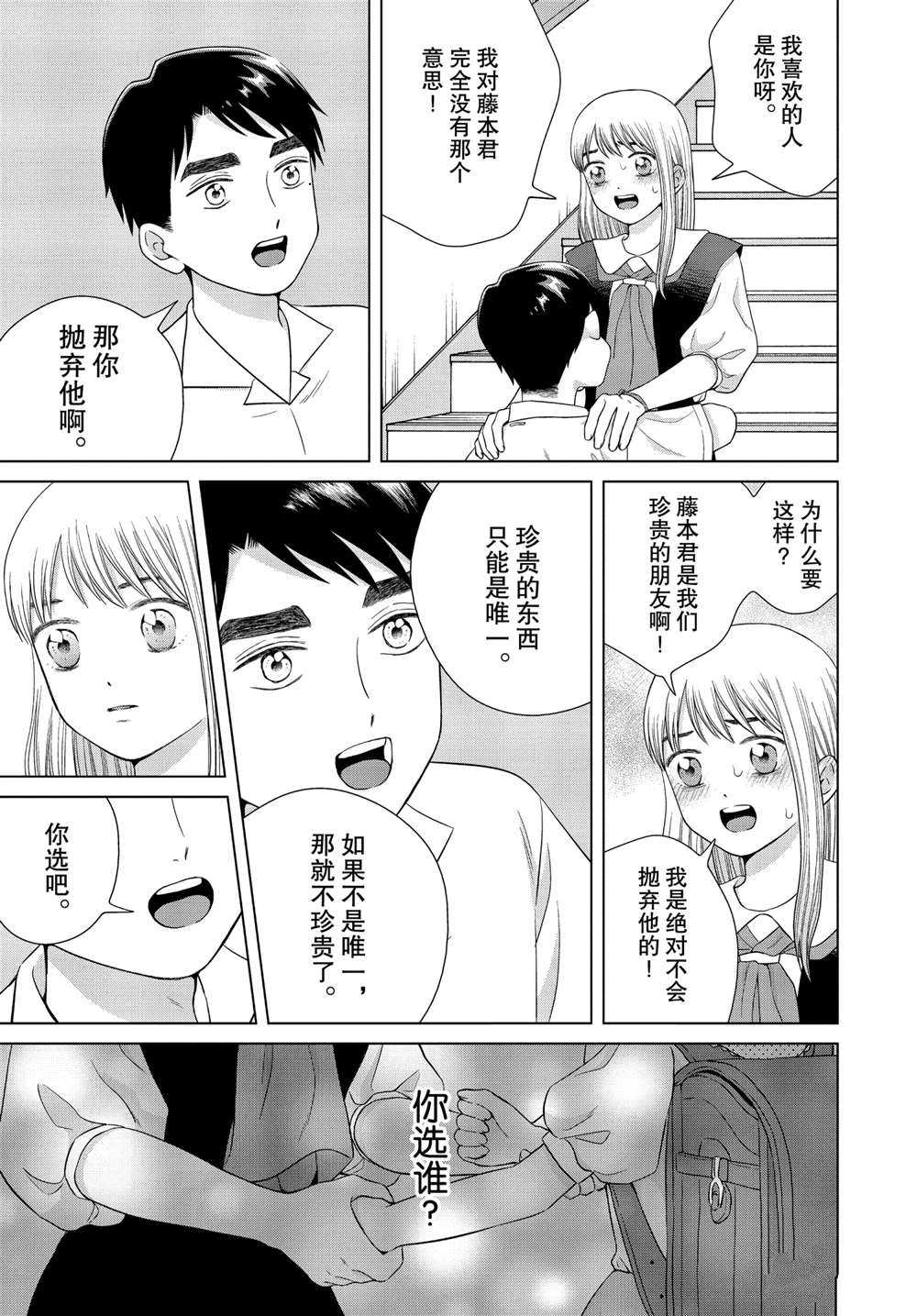 《想要触碰青野君所以我想死》漫画最新章节第41话免费下拉式在线观看章节第【15】张图片
