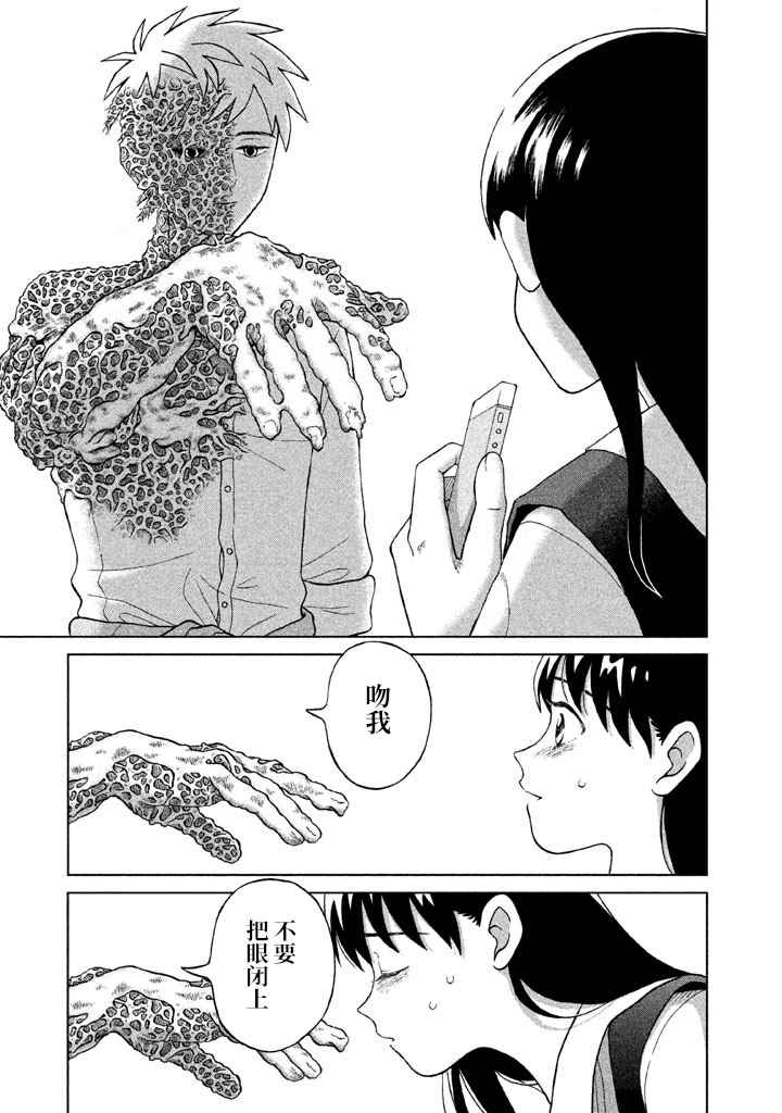 《想要触碰青野君所以我想死》漫画最新章节第4话免费下拉式在线观看章节第【27】张图片