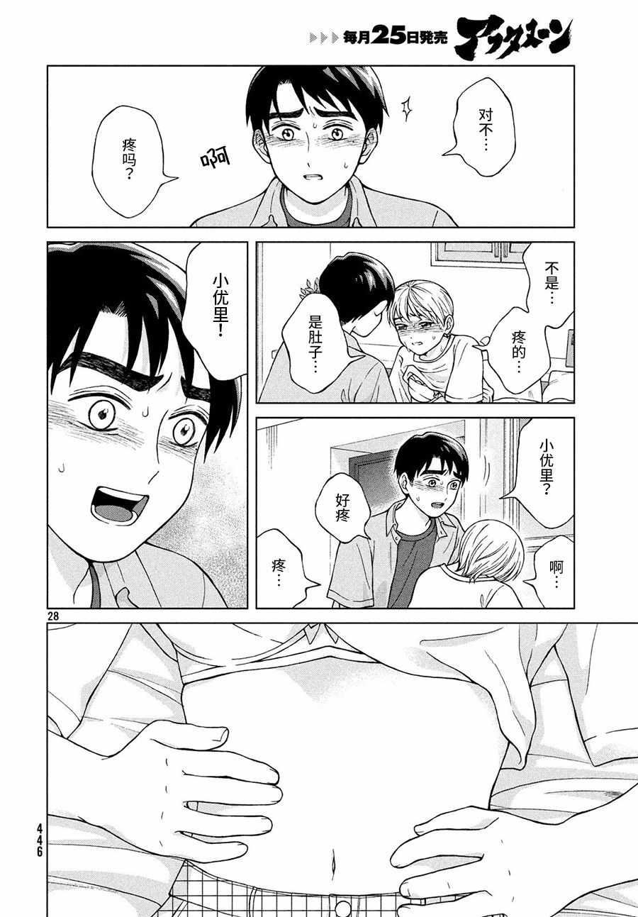 《想要触碰青野君所以我想死》漫画最新章节第20话免费下拉式在线观看章节第【28】张图片