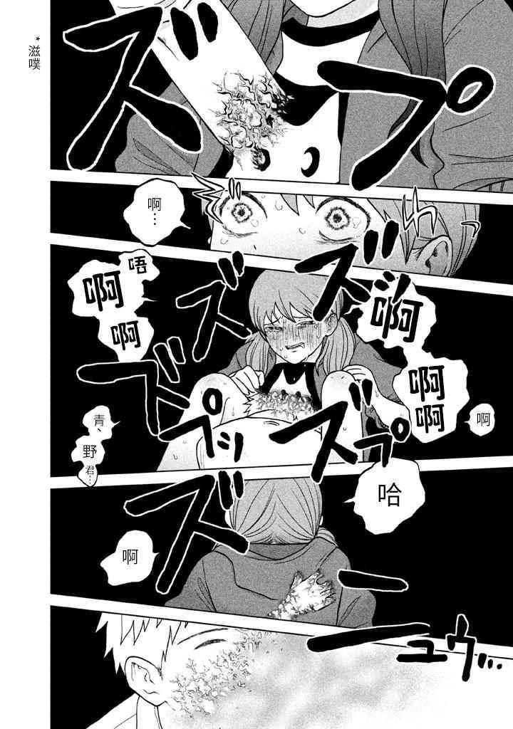 《想要触碰青野君所以我想死》漫画最新章节第1话免费下拉式在线观看章节第【44】张图片