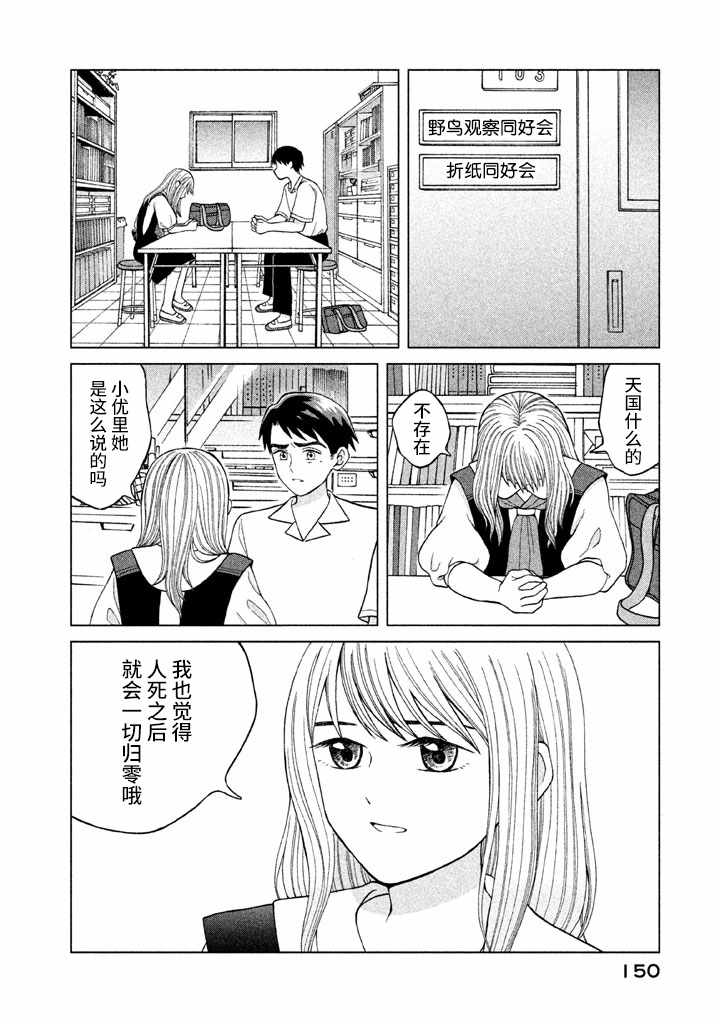 《想要触碰青野君所以我想死》漫画最新章节第10话免费下拉式在线观看章节第【2】张图片