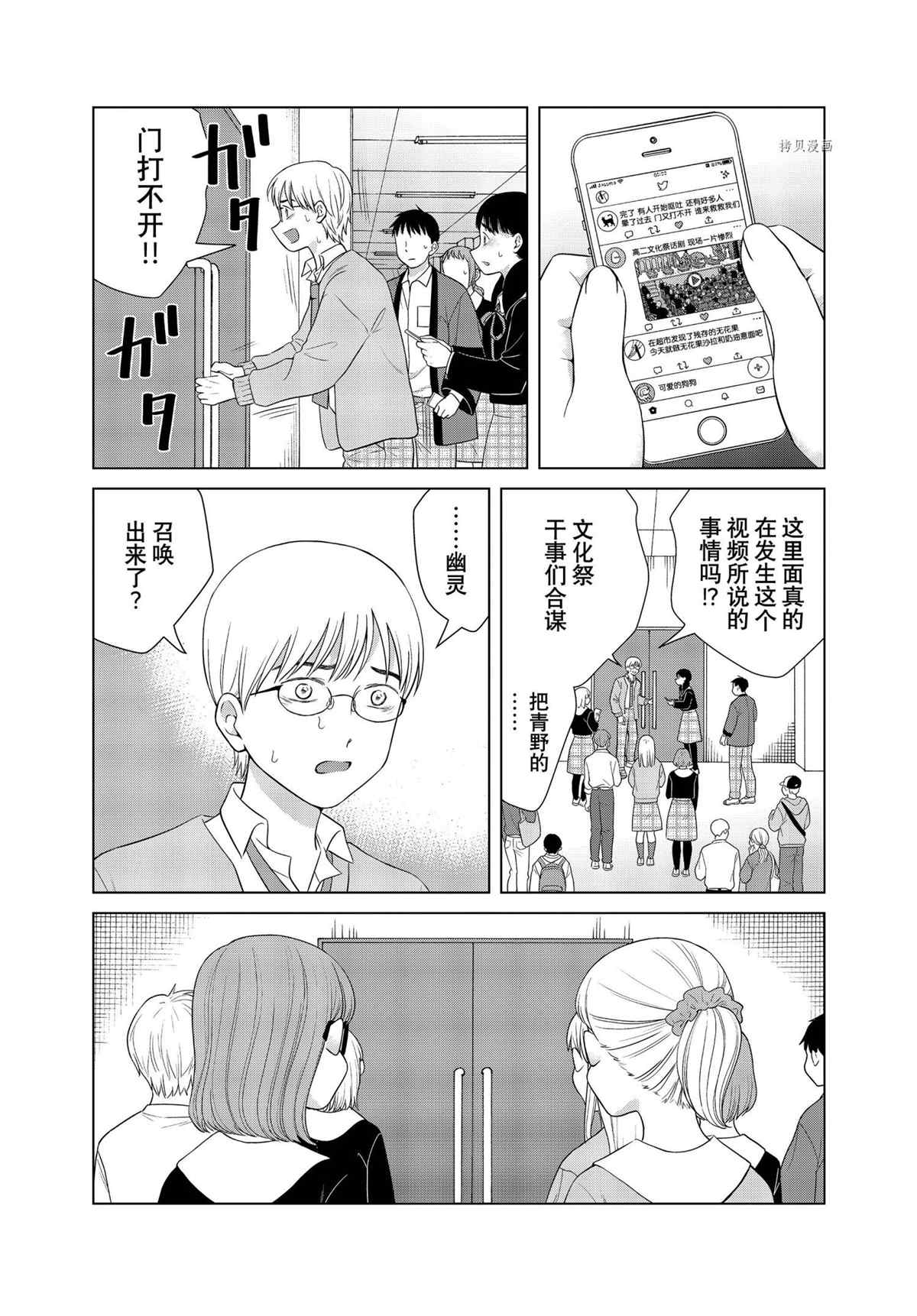 《想要触碰青野君所以我想死》漫画最新章节第52话 试看版免费下拉式在线观看章节第【2】张图片