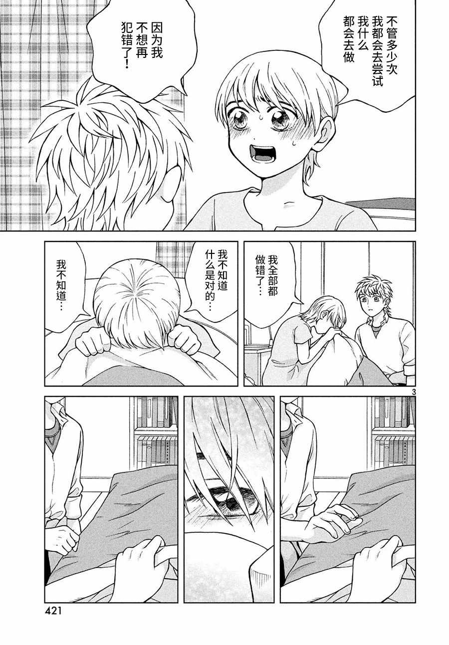 《想要触碰青野君所以我想死》漫画最新章节第20话免费下拉式在线观看章节第【3】张图片