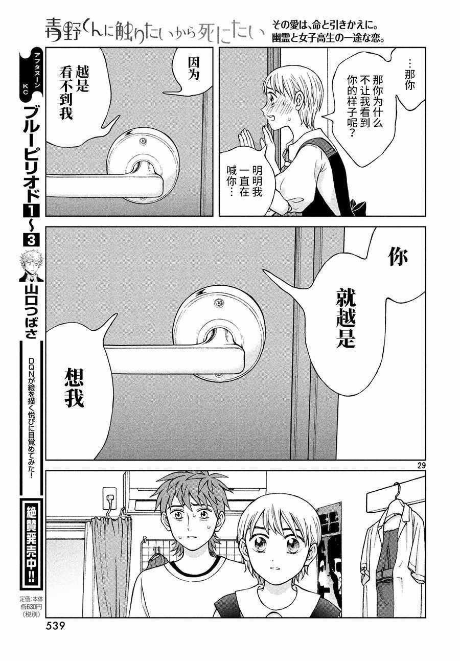 《想要触碰青野君所以我想死》漫画最新章节第22话免费下拉式在线观看章节第【29】张图片
