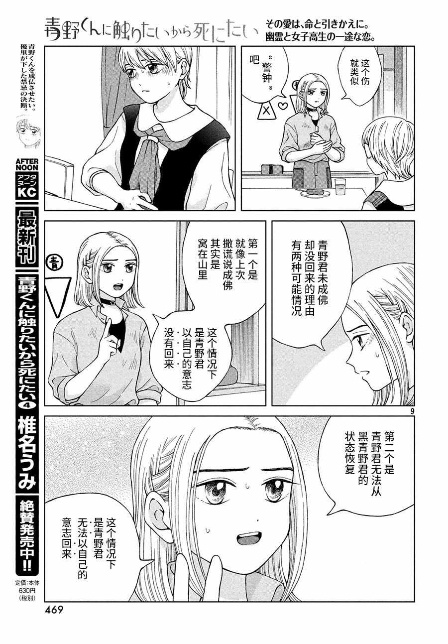 《想要触碰青野君所以我想死》漫画最新章节第21话免费下拉式在线观看章节第【9】张图片