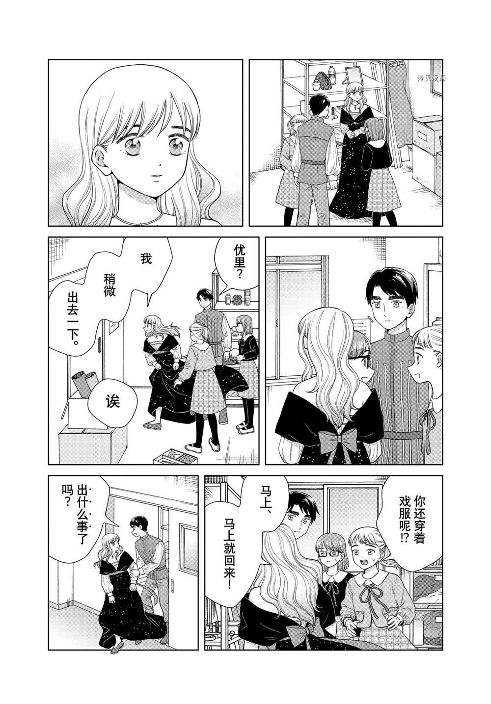 《想要触碰青野君所以我想死》漫画最新章节第49话 试看版免费下拉式在线观看章节第【15】张图片