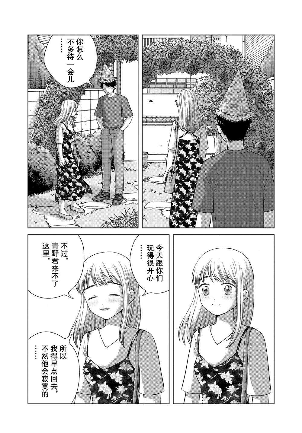 《想要触碰青野君所以我想死》漫画最新章节第38话免费下拉式在线观看章节第【17】张图片