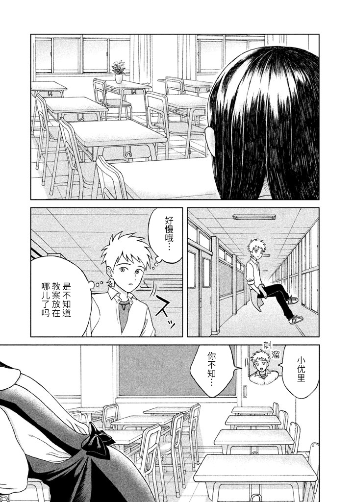 《想要触碰青野君所以我想死》漫画最新章节第3话免费下拉式在线观看章节第【5】张图片