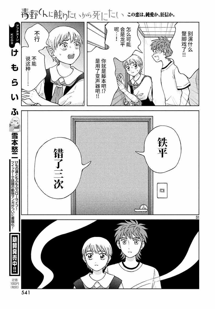 《想要触碰青野君所以我想死》漫画最新章节第22话免费下拉式在线观看章节第【31】张图片