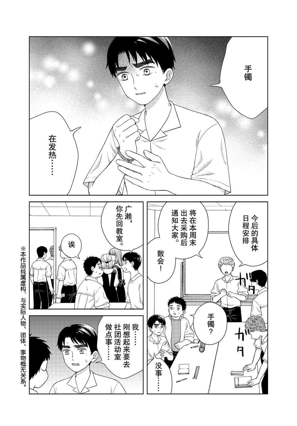 《想要触碰青野君所以我想死》漫画最新章节第41话免费下拉式在线观看章节第【2】张图片