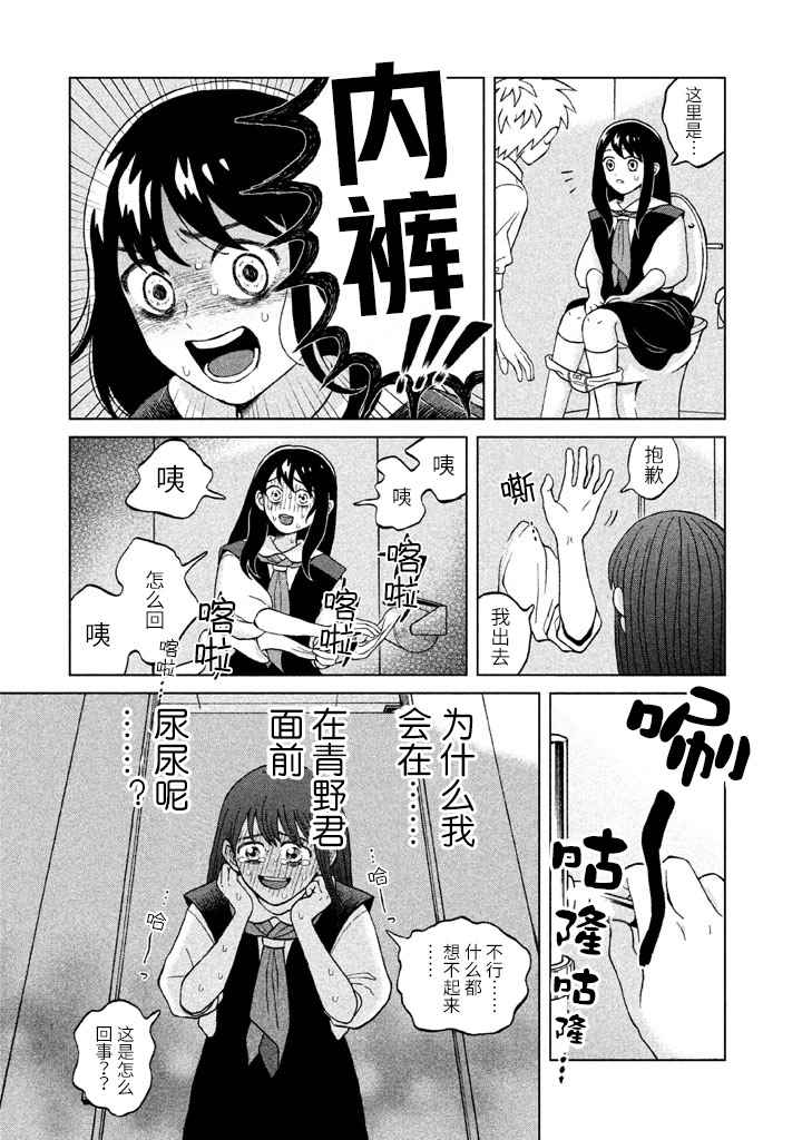 《想要触碰青野君所以我想死》漫画最新章节第4话免费下拉式在线观看章节第【37】张图片