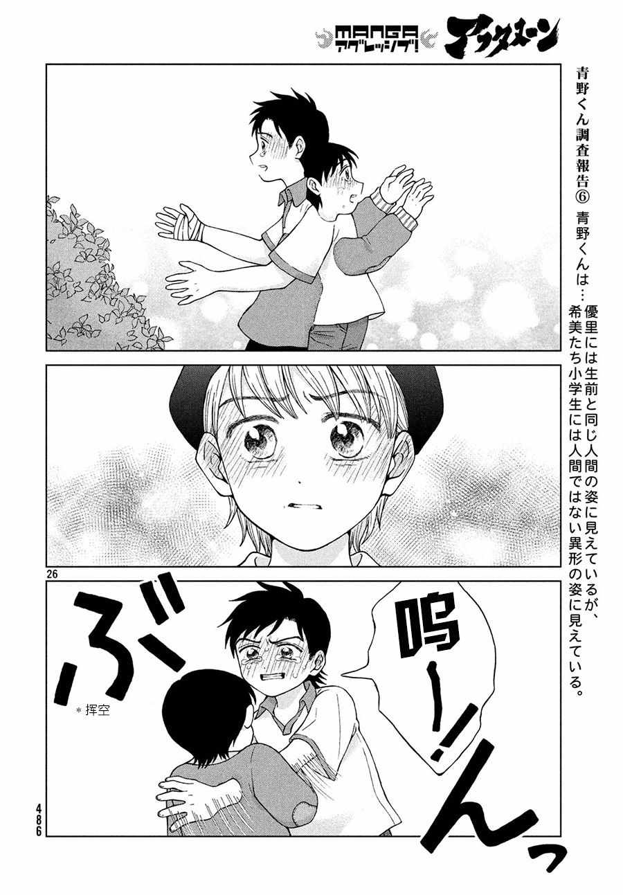 《想要触碰青野君所以我想死》漫画最新章节第21话免费下拉式在线观看章节第【26】张图片