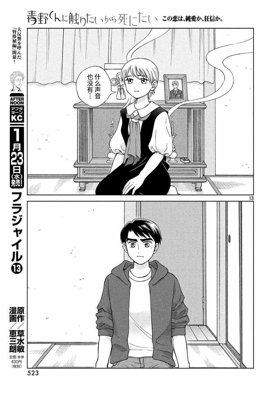 《想要触碰青野君所以我想死》漫画最新章节第22话免费下拉式在线观看章节第【13】张图片