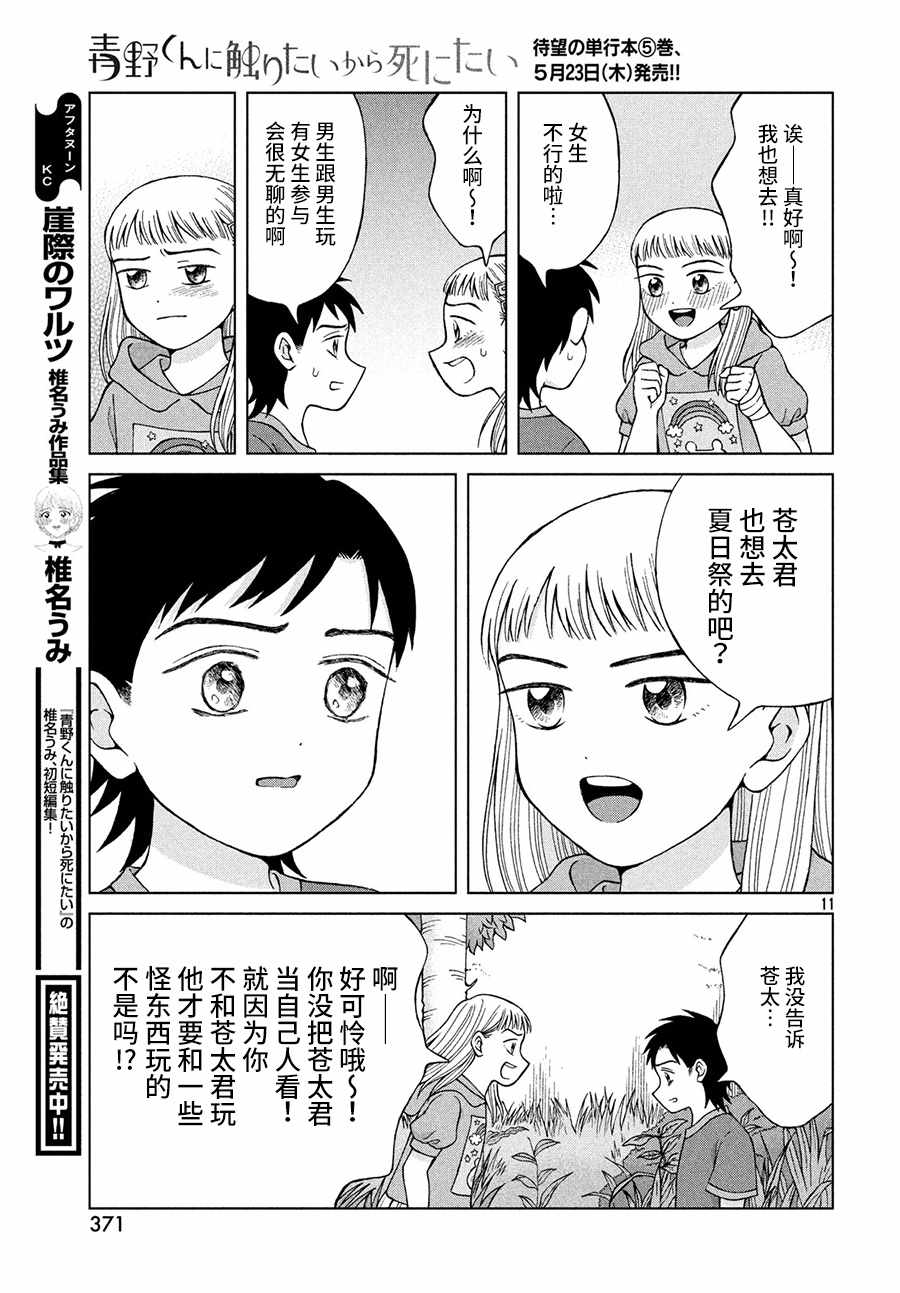 《想要触碰青野君所以我想死》漫画最新章节第25话免费下拉式在线观看章节第【12】张图片