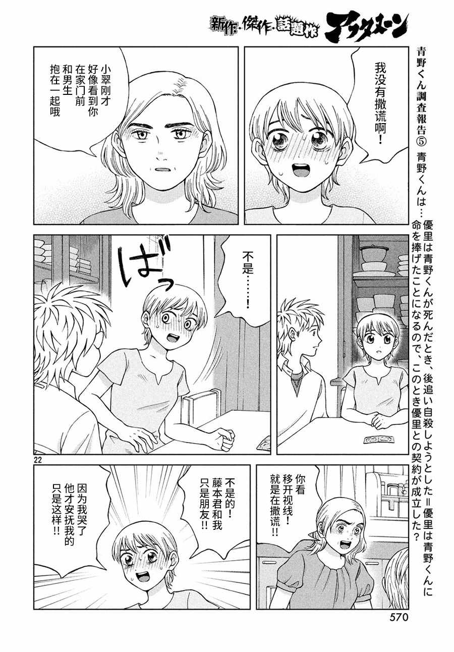 《想要触碰青野君所以我想死》漫画最新章节第18话免费下拉式在线观看章节第【22】张图片