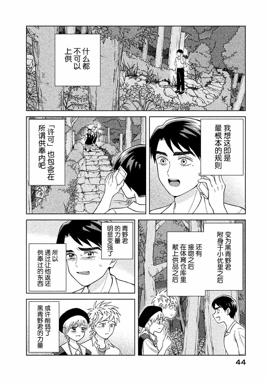 《想要触碰青野君所以我想死》漫画最新章节第11话免费下拉式在线观看章节第【44】张图片