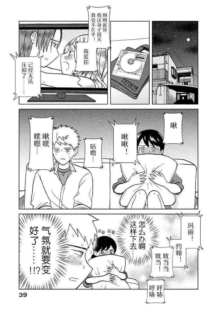 《想要触碰青野君所以我想死》漫画最新章节第1话免费下拉式在线观看章节第【39】张图片