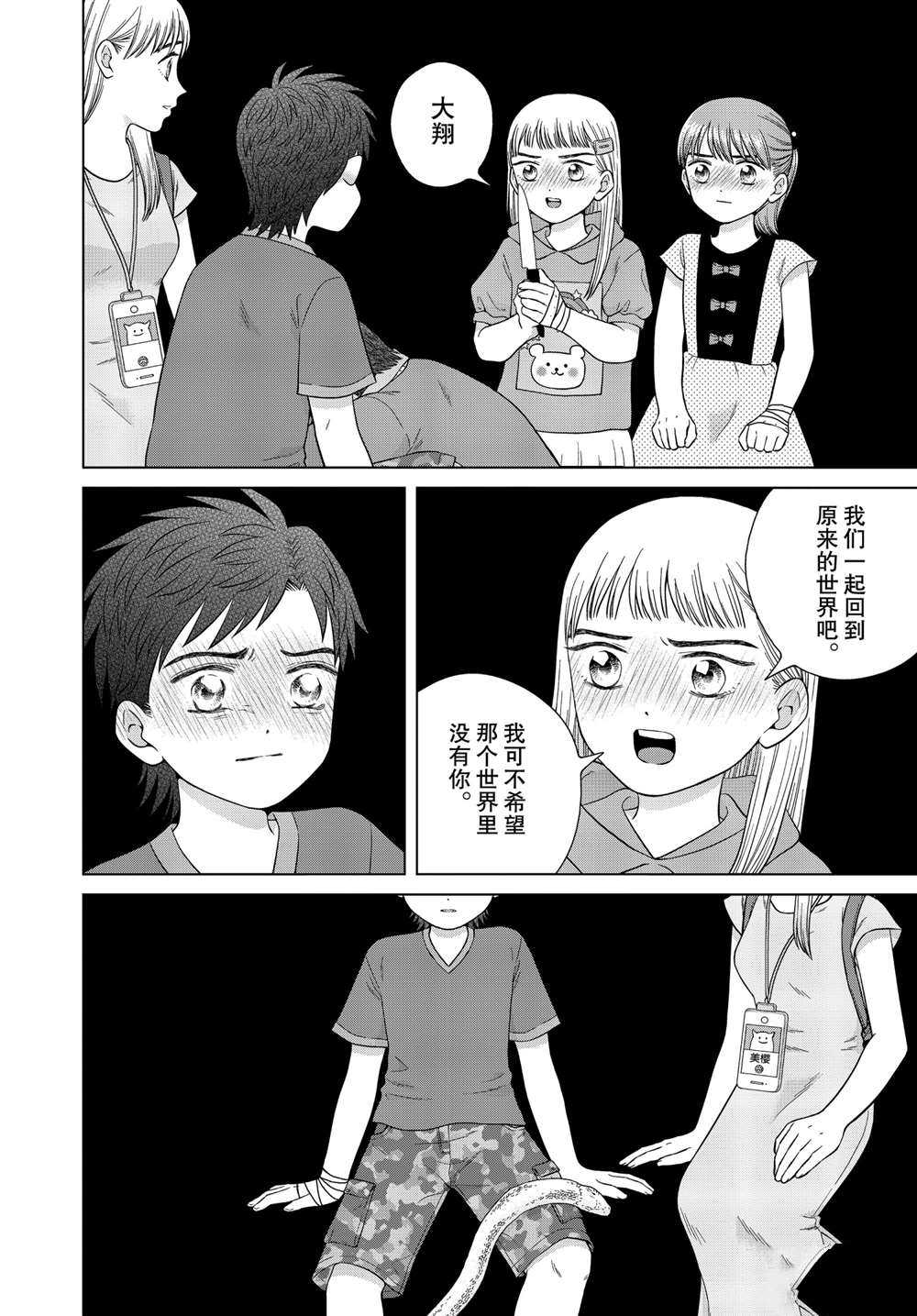 《想要触碰青野君所以我想死》漫画最新章节第37话免费下拉式在线观看章节第【18】张图片