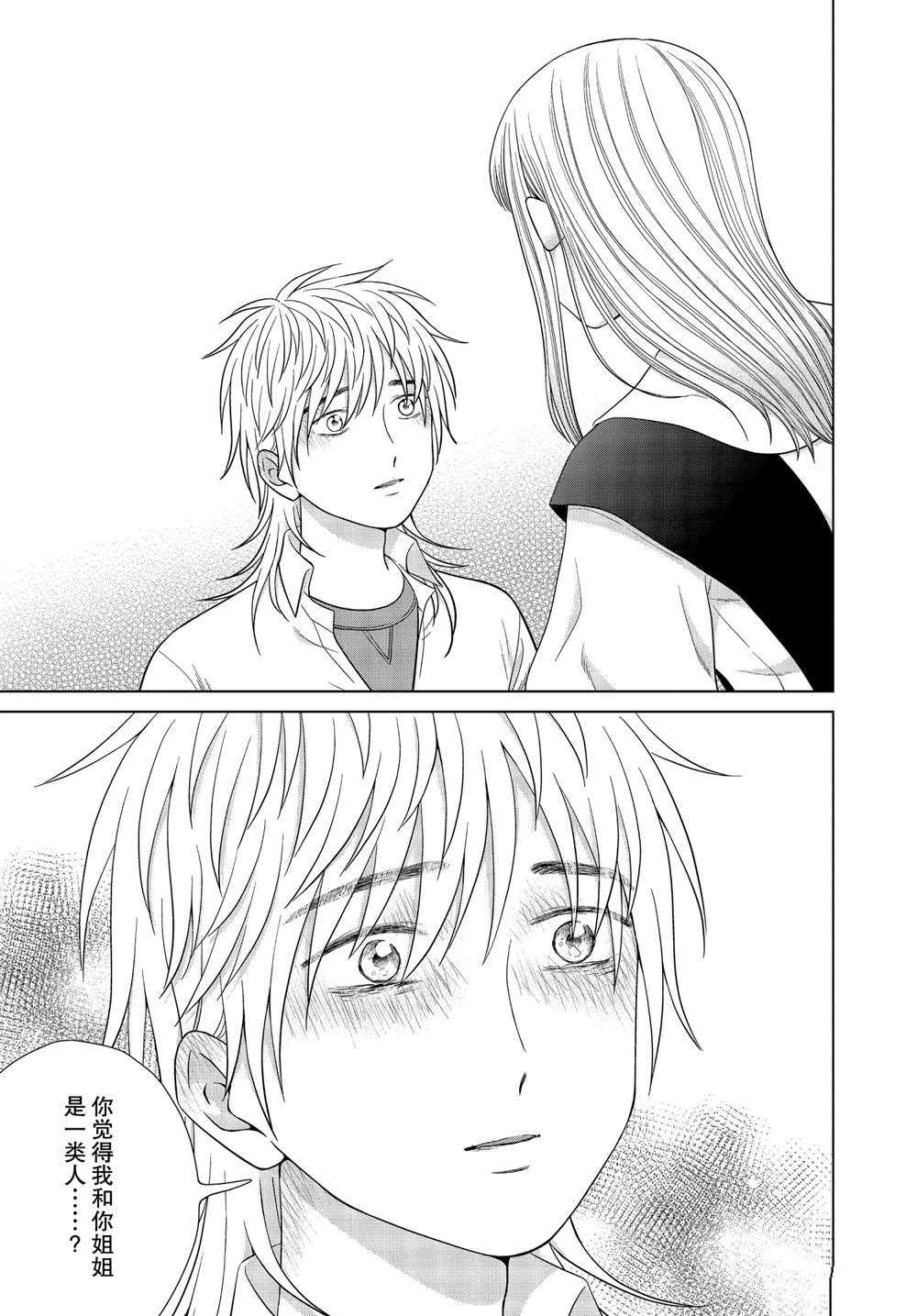 《想要触碰青野君所以我想死》漫画最新章节第41话免费下拉式在线观看章节第【17】张图片