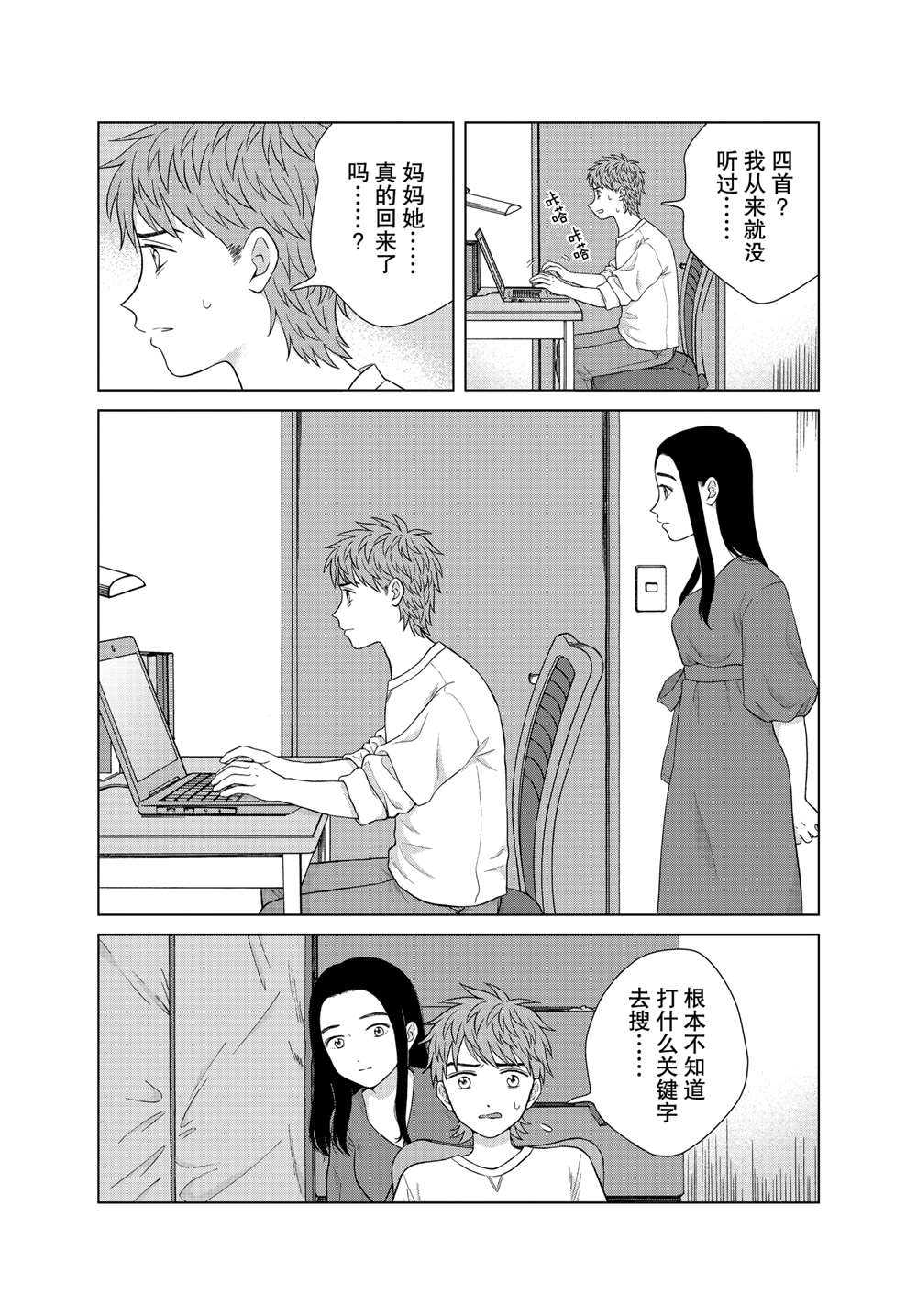 《想要触碰青野君所以我想死》漫画最新章节第44话免费下拉式在线观看章节第【37】张图片