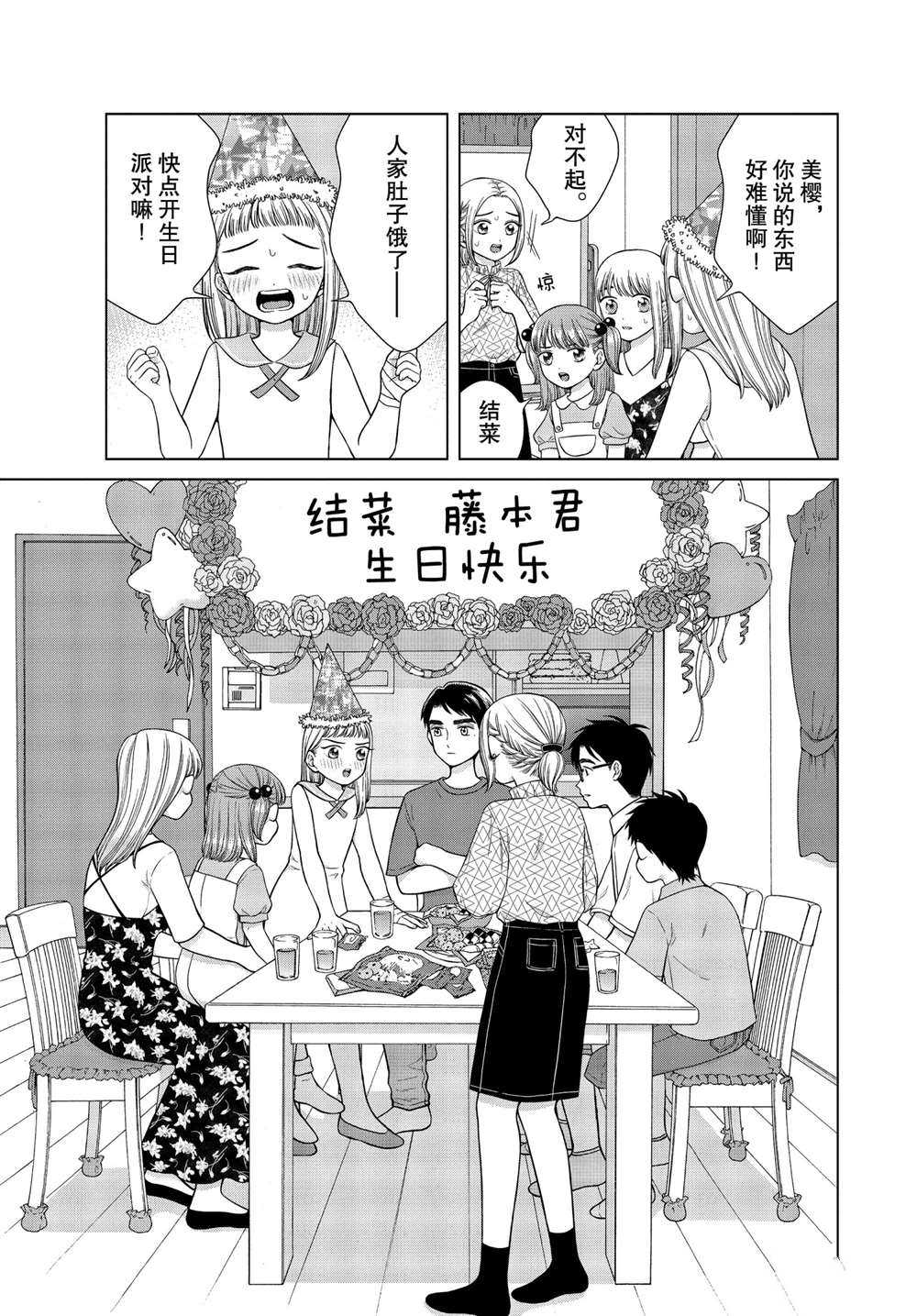 《想要触碰青野君所以我想死》漫画最新章节第38话免费下拉式在线观看章节第【11】张图片