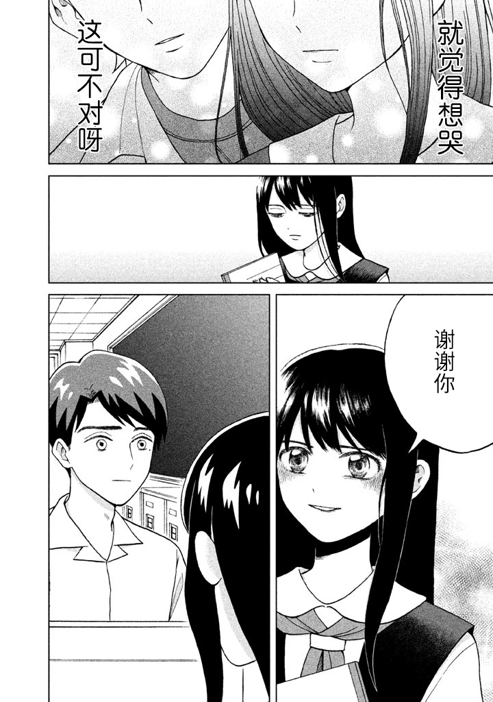 《想要触碰青野君所以我想死》漫画最新章节第3话免费下拉式在线观看章节第【16】张图片