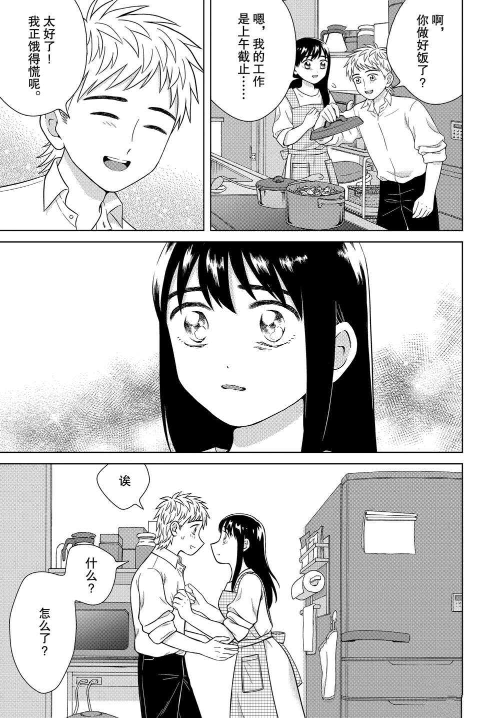 《想要触碰青野君所以我想死》漫画最新章节第33话免费下拉式在线观看章节第【3】张图片