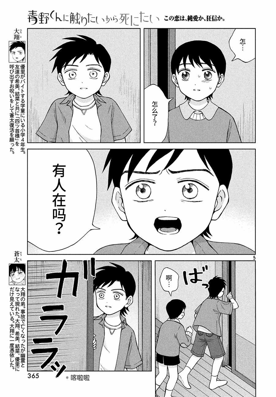 《想要触碰青野君所以我想死》漫画最新章节第25话免费下拉式在线观看章节第【6】张图片