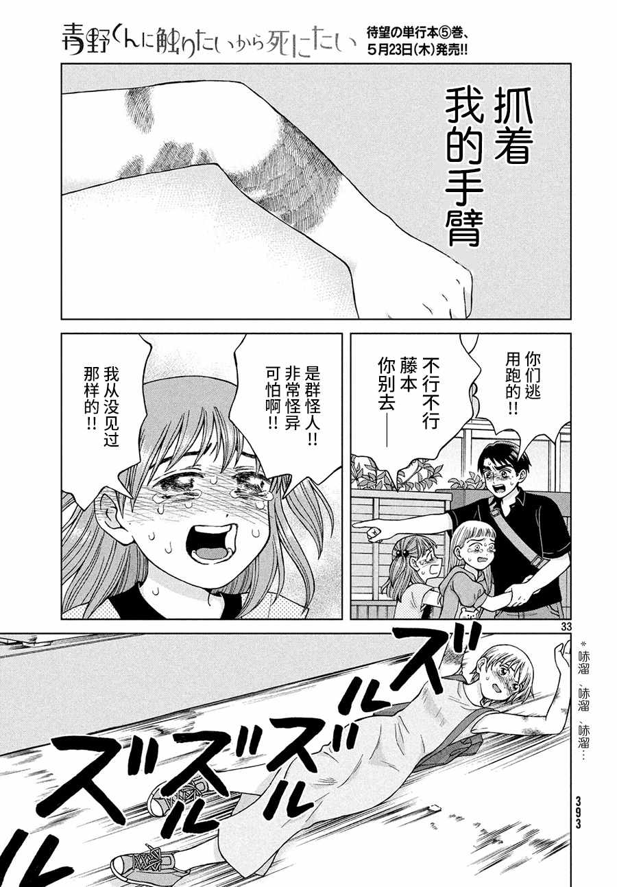 《想要触碰青野君所以我想死》漫画最新章节第25话免费下拉式在线观看章节第【34】张图片