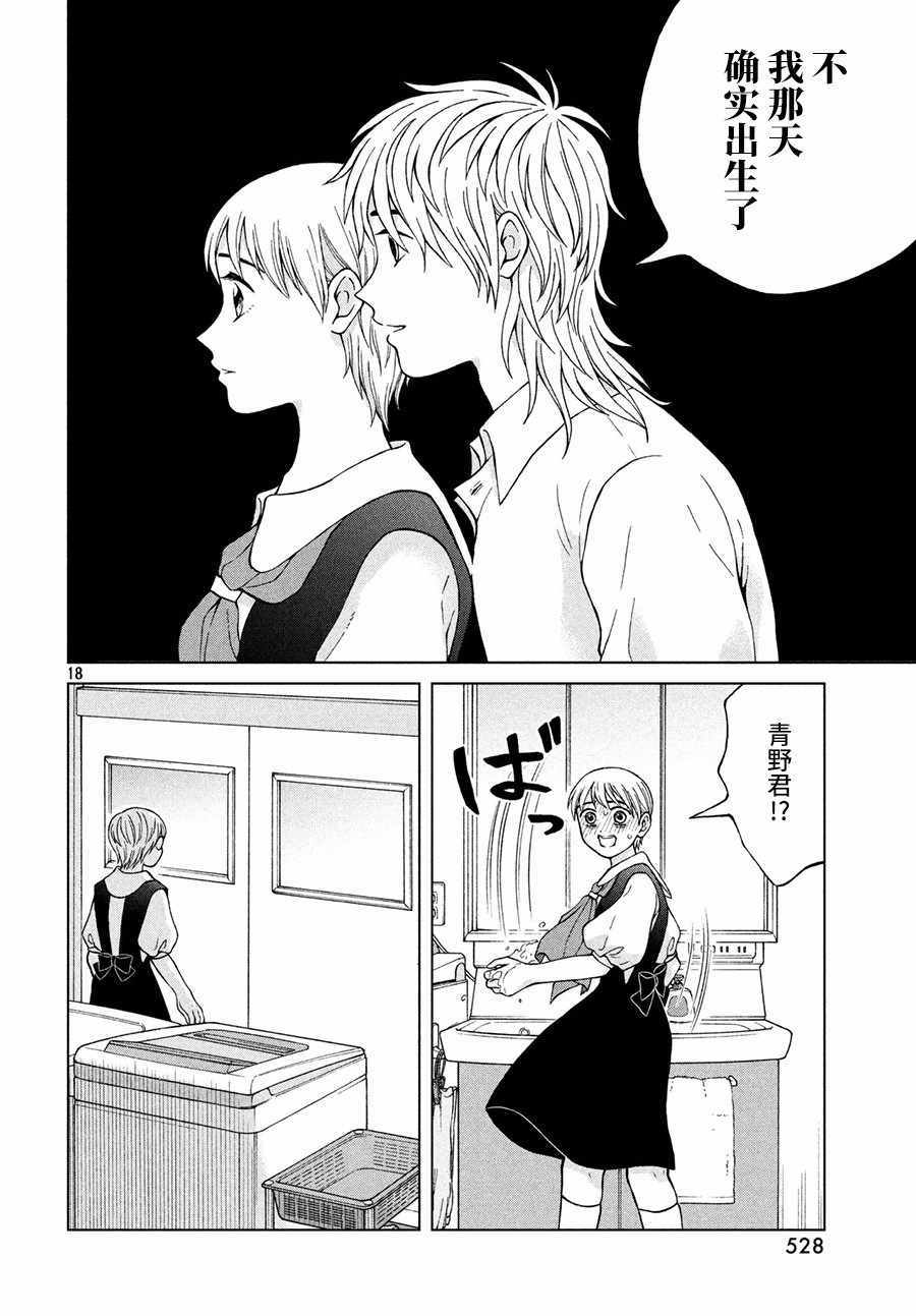 《想要触碰青野君所以我想死》漫画最新章节第22话免费下拉式在线观看章节第【18】张图片