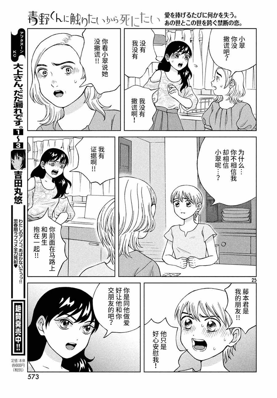 《想要触碰青野君所以我想死》漫画最新章节第18话免费下拉式在线观看章节第【25】张图片