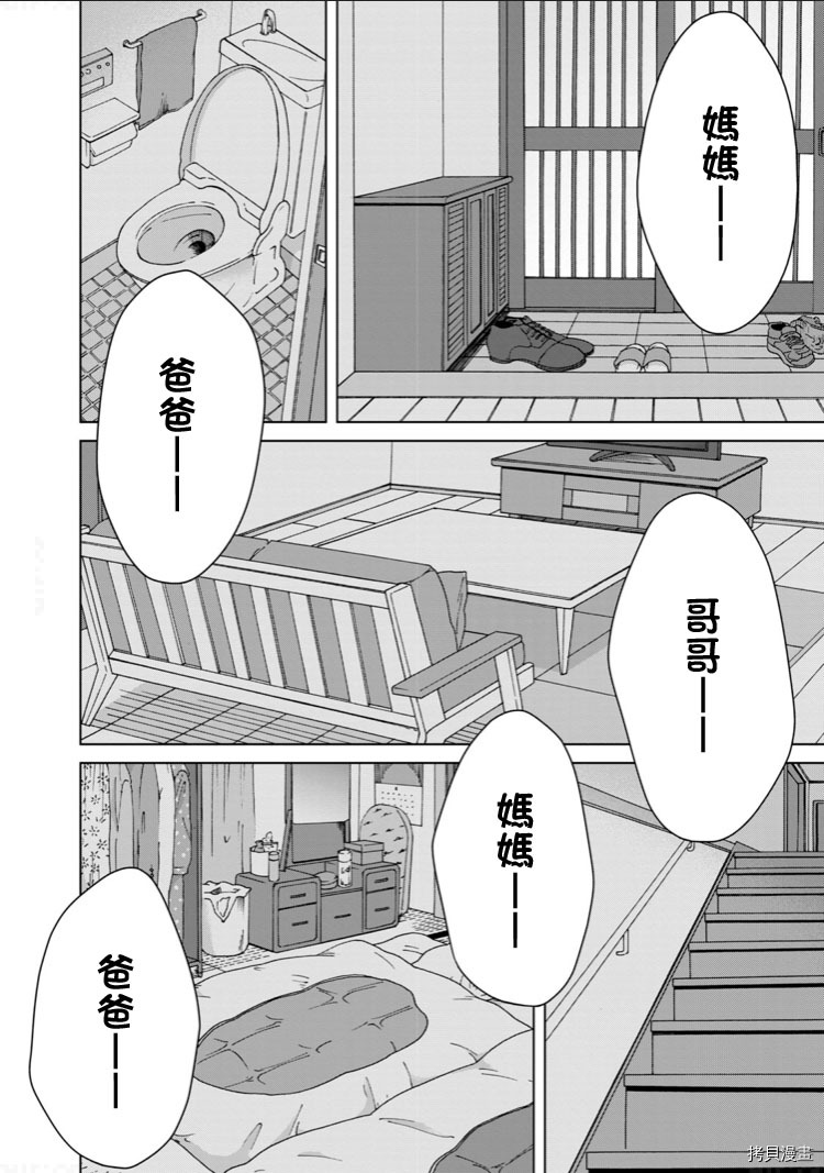 《想要触碰青野君所以我想死》漫画最新章节第七卷加笔免费下拉式在线观看章节第【4】张图片