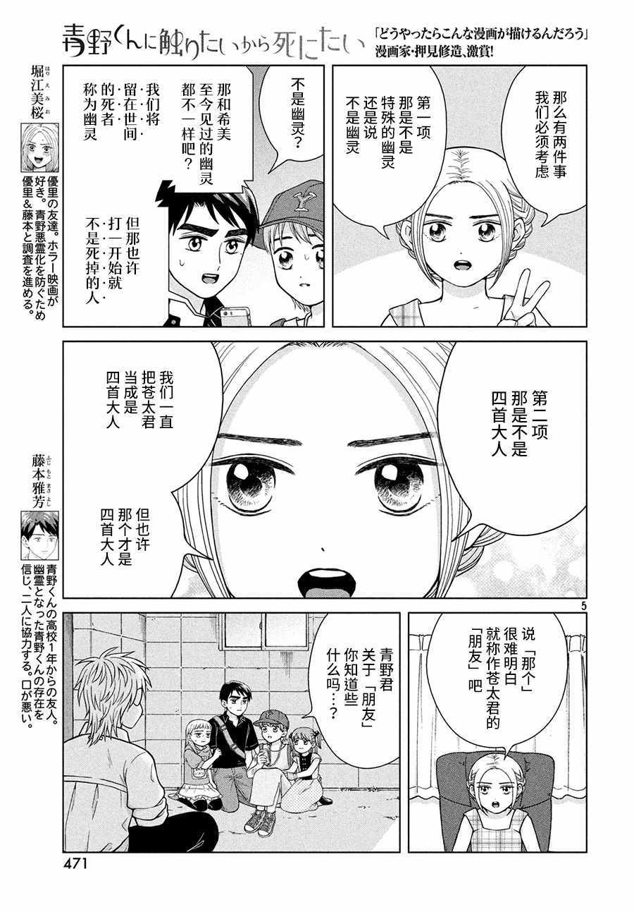 《想要触碰青野君所以我想死》漫画最新章节第26话免费下拉式在线观看章节第【5】张图片
