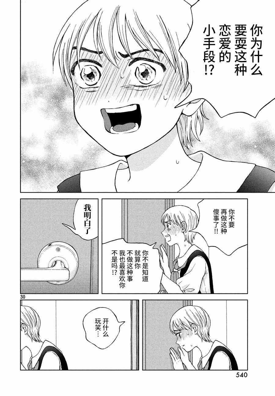 《想要触碰青野君所以我想死》漫画最新章节第22话免费下拉式在线观看章节第【30】张图片