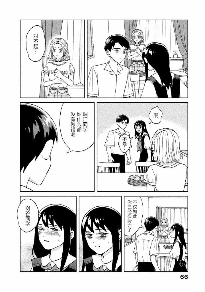 《想要触碰青野君所以我想死》漫画最新章节第7话免费下拉式在线观看章节第【28】张图片