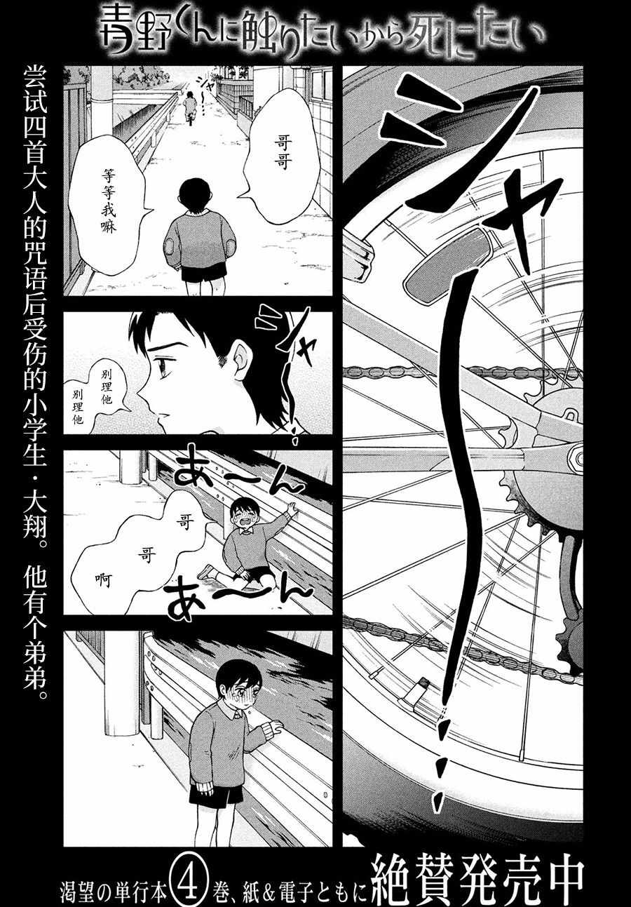 《想要触碰青野君所以我想死》漫画最新章节第21话免费下拉式在线观看章节第【1】张图片